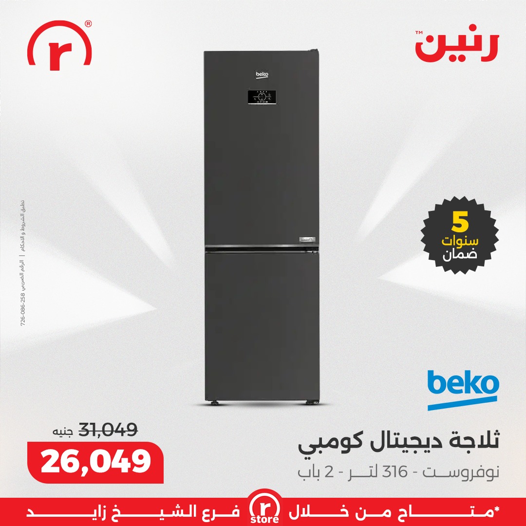 عروض رنين صفحة رقم 24